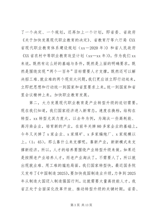 副市长XX年度全市教育系统工作会议讲话稿 (5).docx