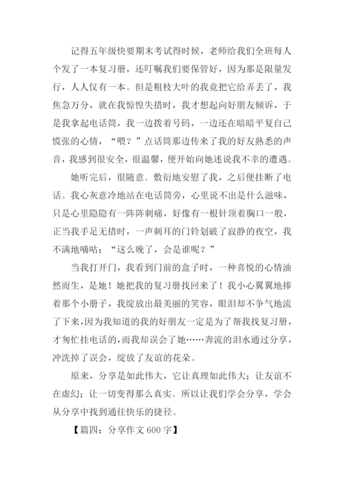 分享作文-10.docx