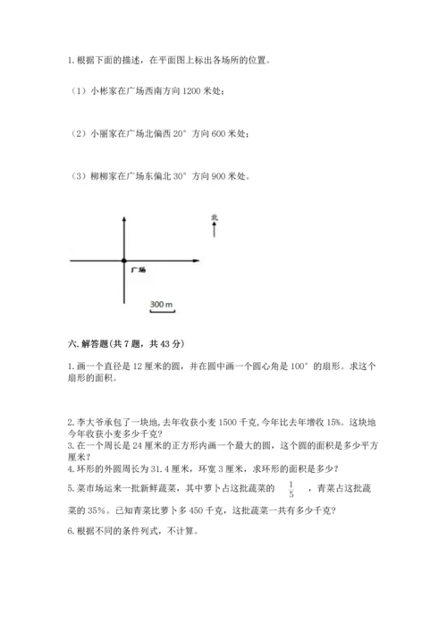 人教版六年级上册数学期末测试卷精品【名校卷】.docx