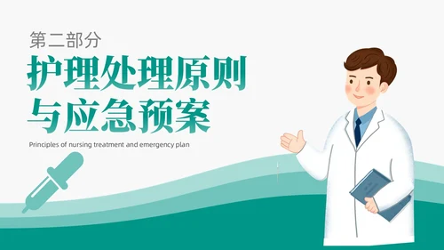 绿色插画卡通简约商务护理应急预案医学医疗重症培训动态PPT应急培训