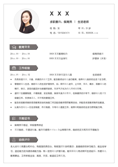 幼儿园保育员生活老师个人求职简历