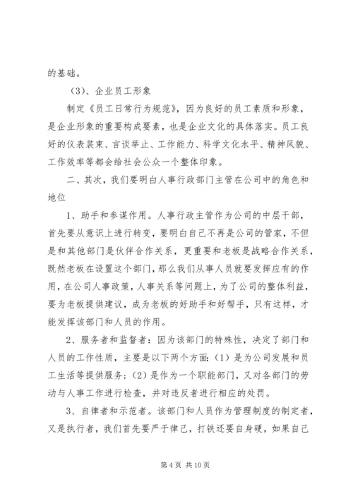 公司领导评议意见和建议.docx