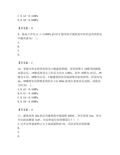 2023年公用设备工程师之专业案例暖通空调专业题库带答案实用