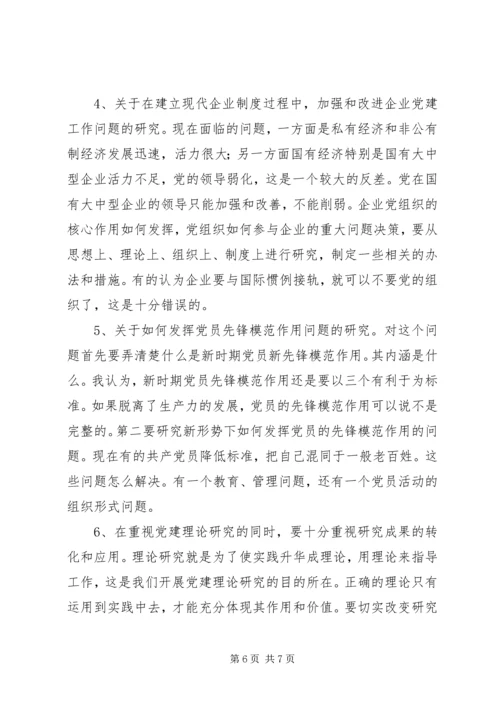 党建理论研究思考.docx