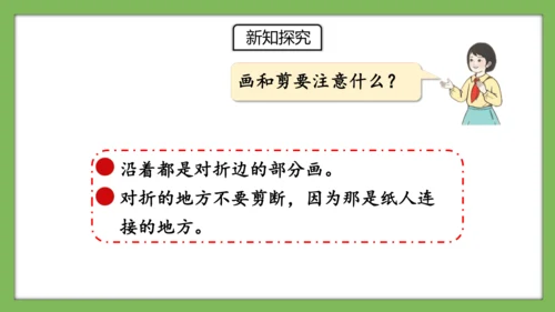 人教版数学二年级下册3.4《利用图形的运动解决问题》课件（共19页）