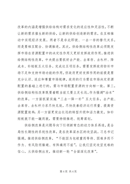 学习供给侧改革心得体会科学认识供给侧结构性改革打好改革深水区攻坚战[5篇范例].docx