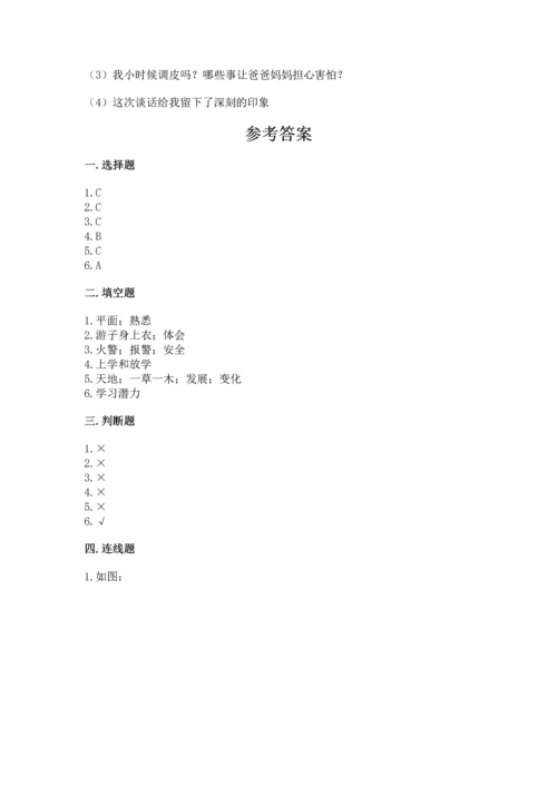 部编版三年级上册道德与法治期末测试卷【基础题】.docx