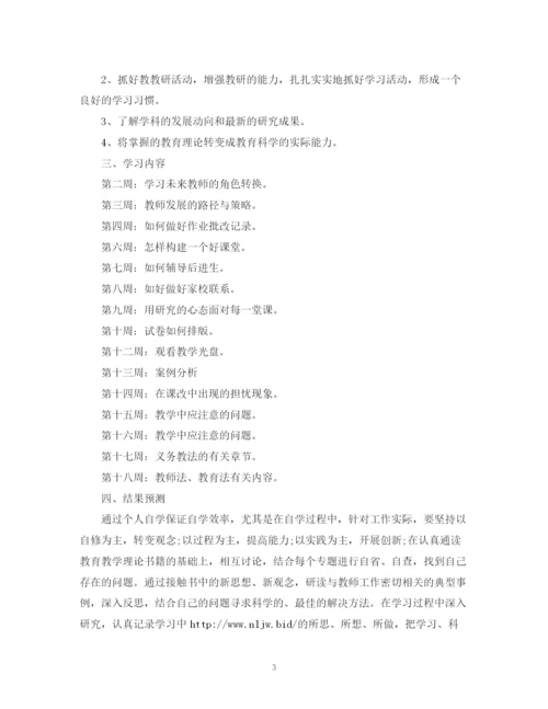 精编之教师的业务学习计划范文.docx