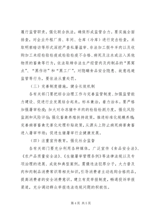 肉及肉制品专项整治工作实施方案 (4).docx