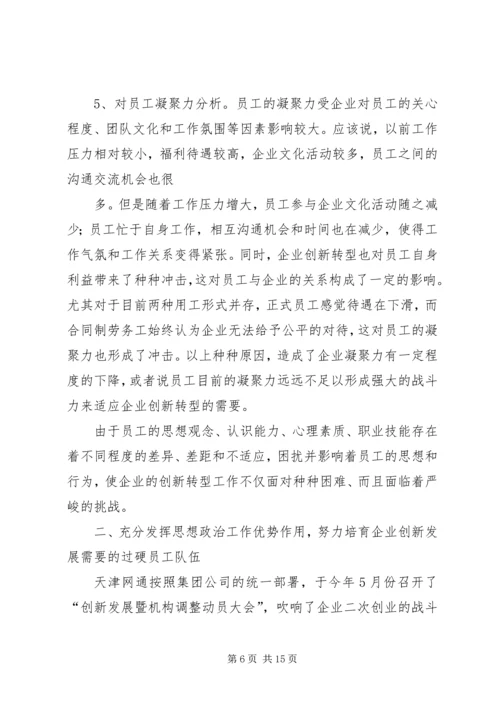 发挥企业思想政治工作创新优势 (5).docx