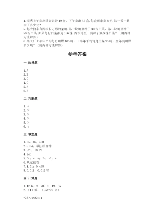 人教版四年级下册数学期中测试卷及答案（全优）.docx