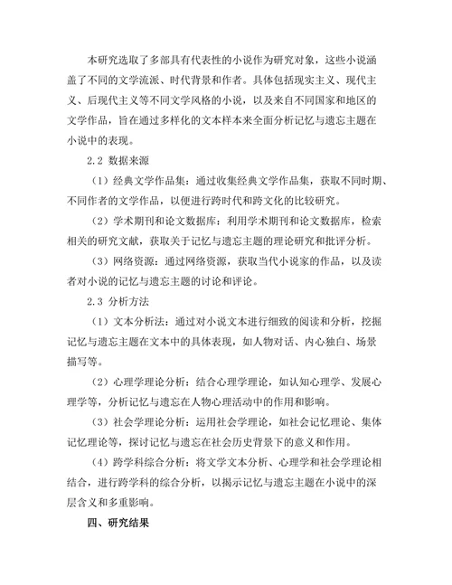 小说中的记忆与遗忘主题分析