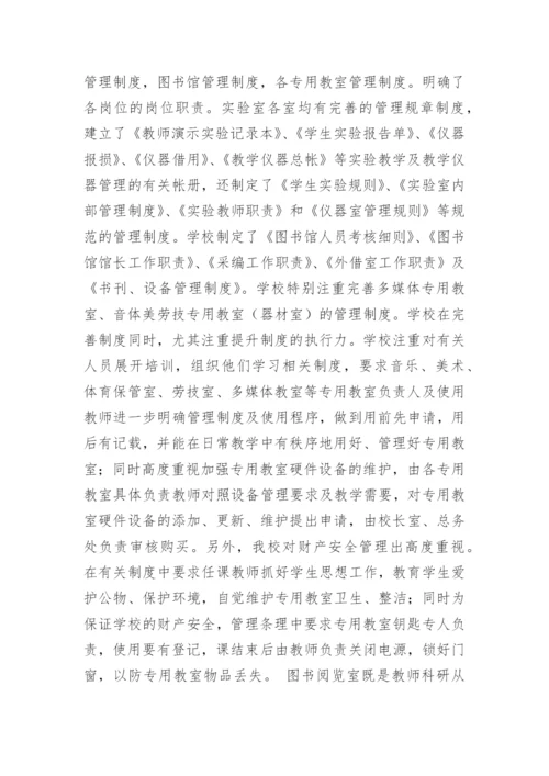 教育技术装备自查报告.docx