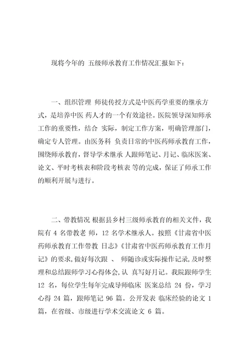 中医师承学习心得体会