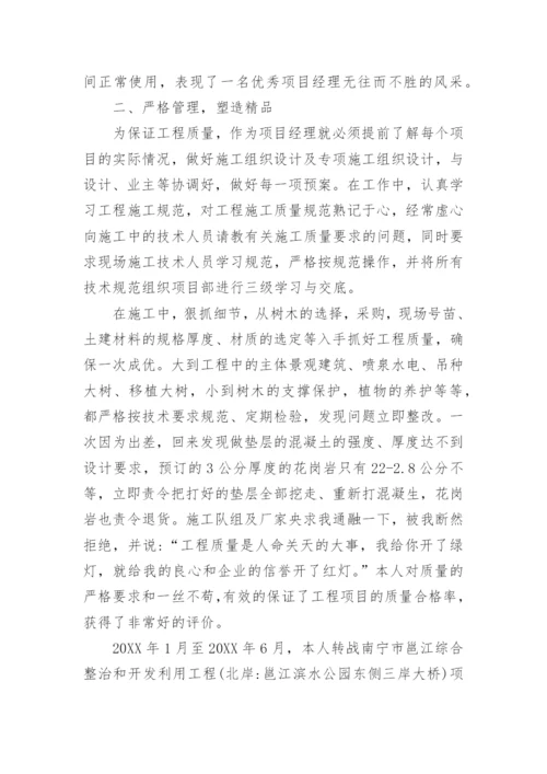 高级工程师专业技术工作总结_4.docx