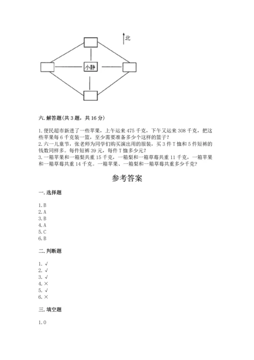 人教版三年级下册数学期中测试卷及答案【最新】.docx