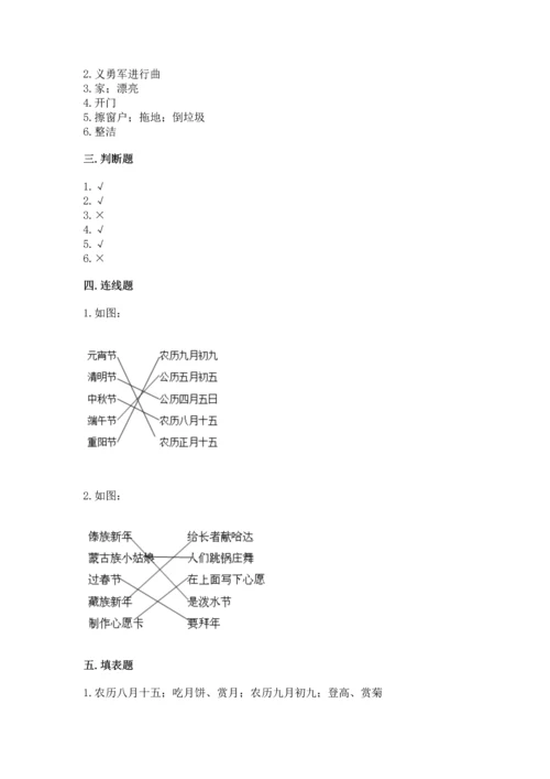 最新部编版二年级上册道德与法治 期中测试卷必考.docx