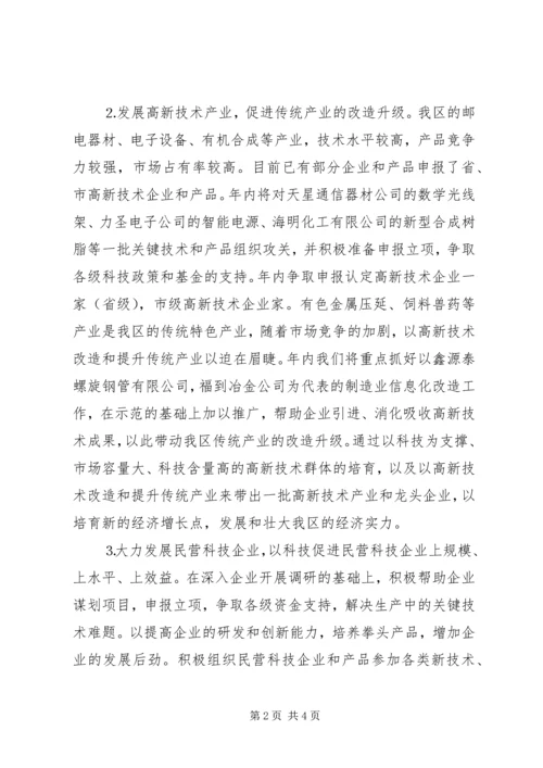 科技局工作计划 (10).docx