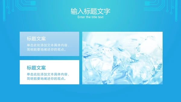 蓝色网络电路图科技PPT模板