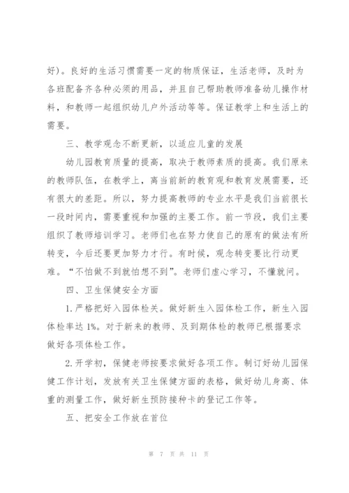 幼儿园工作月度总结范文.docx