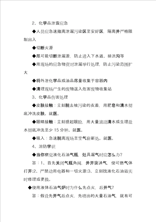 厨房消防安全管理措施方案