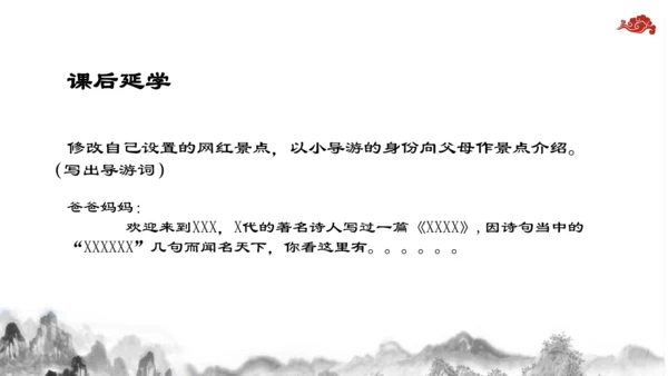 【教学评一体化】第三单元 整体教学课件-【大单元教学】统编语文八年级上册名师备课系列