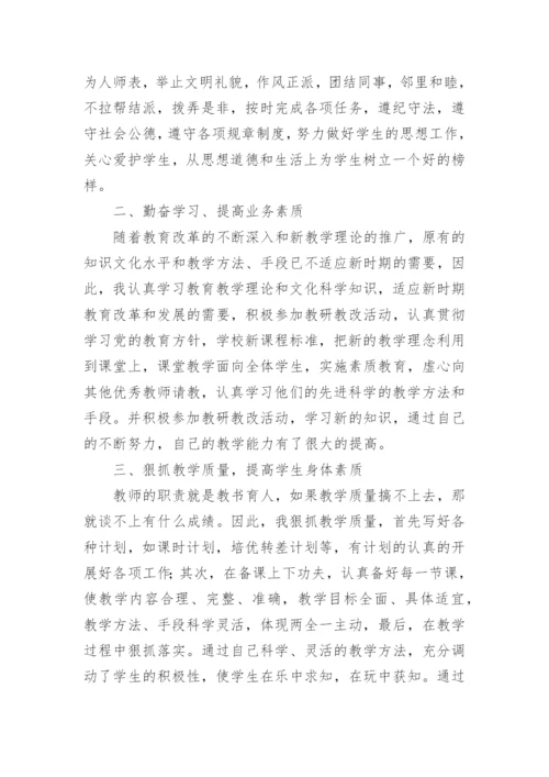 第二学期体育教学工作总结_1.docx
