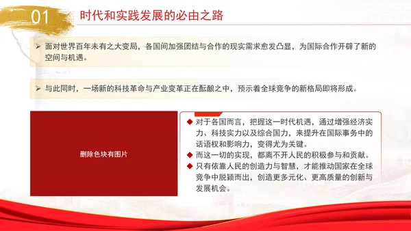 坚持人民首创精神推进中国式现代化专题党课PPT