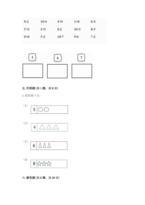 小学数学试卷一年级上册数学期末测试卷加解析答案.docx