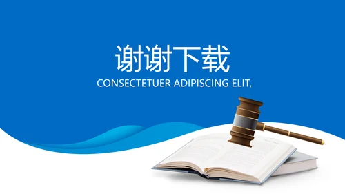 蓝色大气法律法规调研报告动态PPT模板