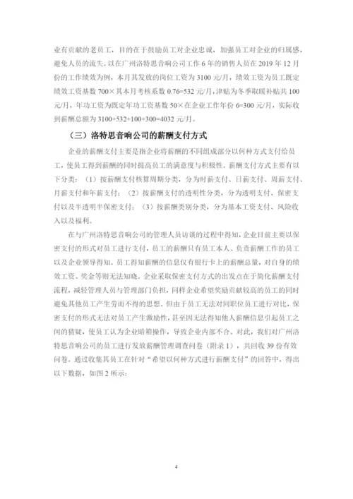 郑凯琳论文（定稿）.docx