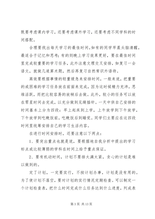 篇一：初一学习计划书范文.docx