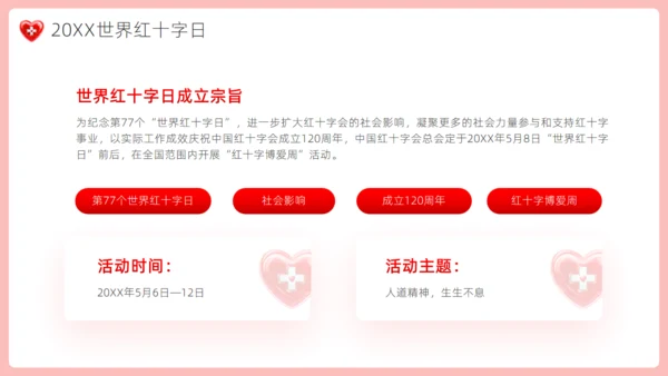 爱心红十字会，红十字应急救护通用PPT模板