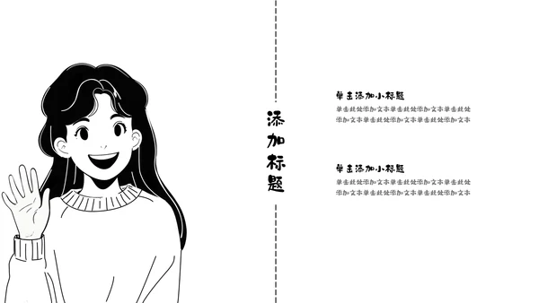 黑白扁平手绘插画风小组自我介绍PPT模板
