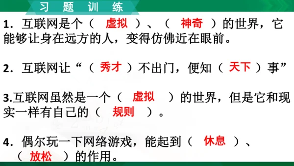 【期末复习】统编版道德与法治4年级上册第3单元 信息万花筒 复习课件（24张PPT）