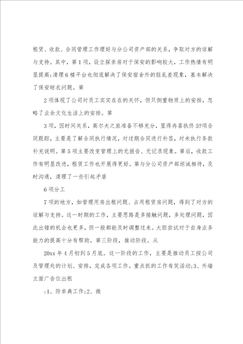 物业主任工作计划