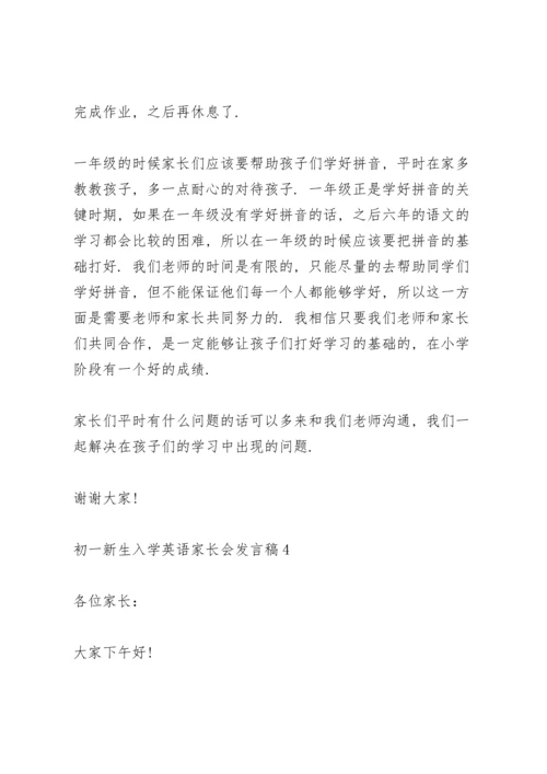 初一新生入学英语家长会发言稿范文5篇.docx