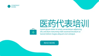 蓝色时尚简约大方医药代表培训工作总结动态PPT