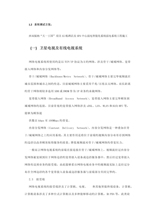 系统调试方案.docx