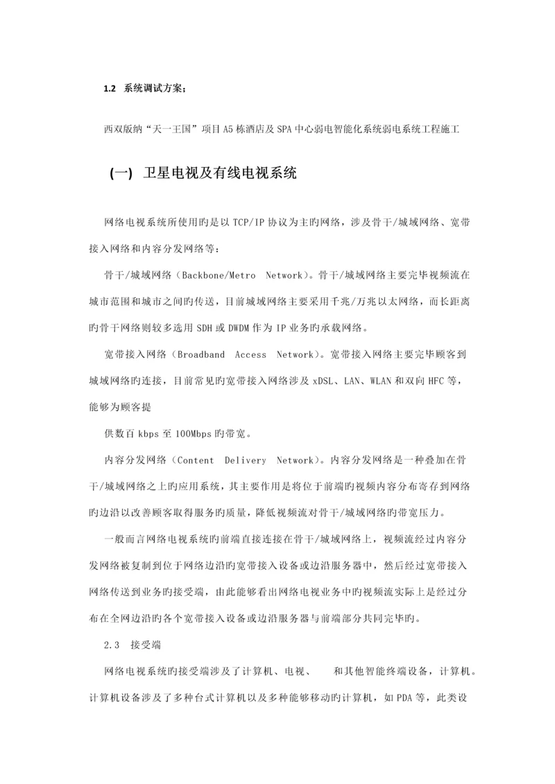 系统调试方案.docx