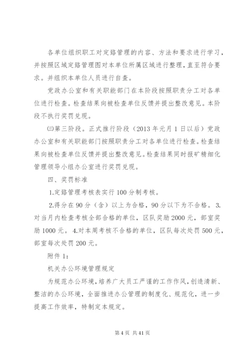 定置管理实施方案.docx