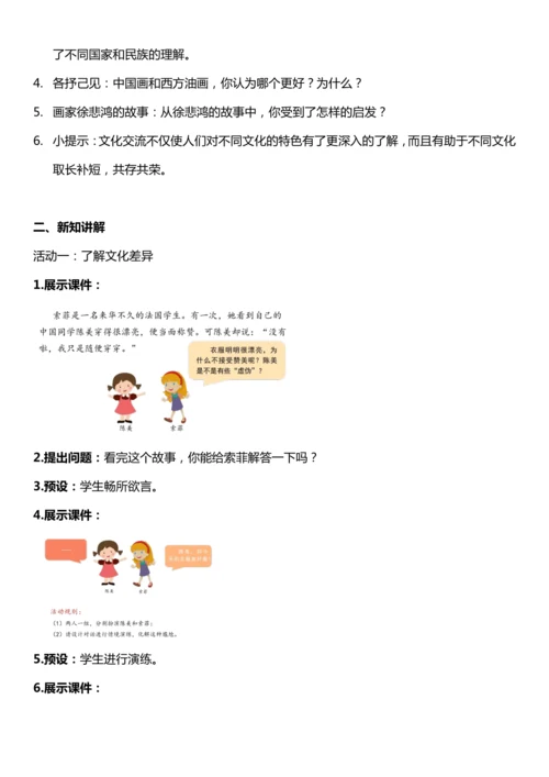 （核心素养目标）7.3 多元文化 多元魅力 第三课时  教案设计