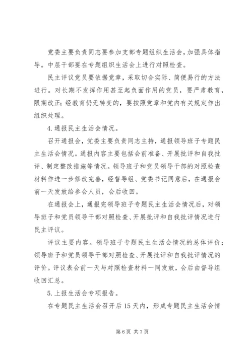 群众路线教育活动查摆问题、开展批评环节实施方案.docx