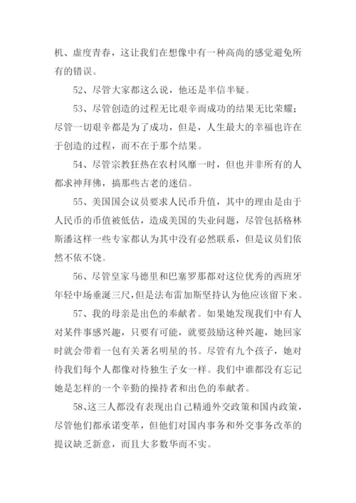 尽管都造句0.docx