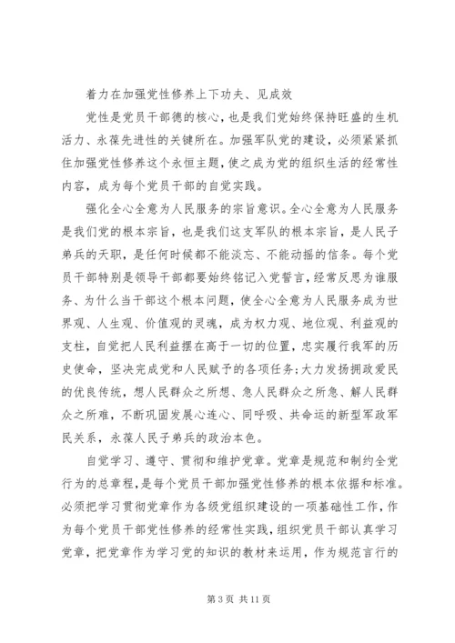 增党性优机制转作风心得体会.docx