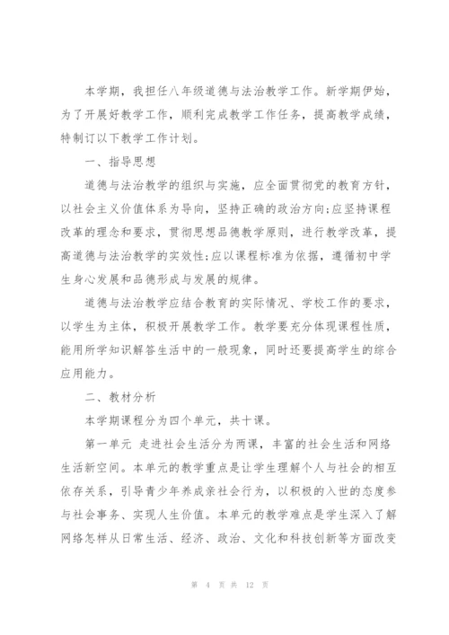 道德与法治研修计划.docx