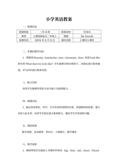 小学人教版新起点二年级上英语教案word模板