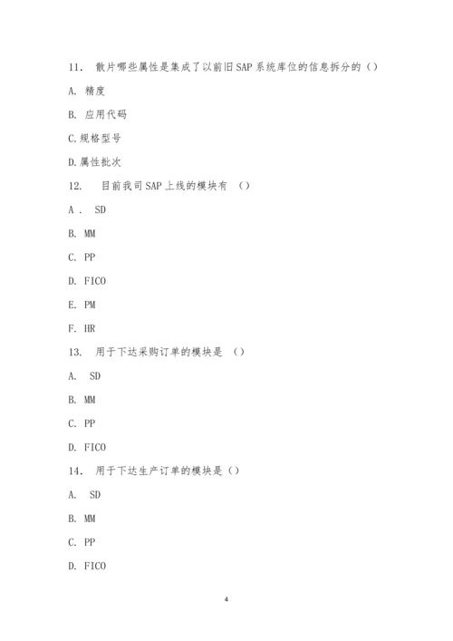 SAP基础知识培训考试试题.docx