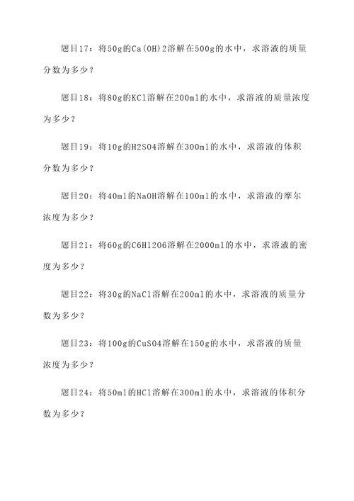 初中化学溶液配置的计算题