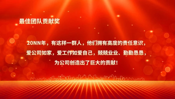 红色鎏金风年终客户订货会晚会PPT模板